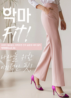 [Louis Angel]Devil Fit Perfect Touch-up Semi Straight Pants vol. 46 