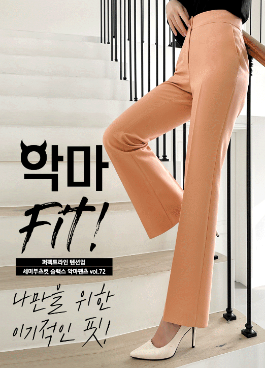 [Louis Angel] Devil Fit Mid Rise Semi Boot-cut Slacks vol.72 