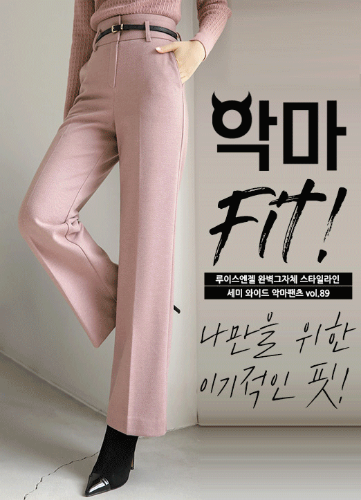 [Louis Angel] Devil Fit High Rise Brushed-Lining Semi Wide Slacksvol.89