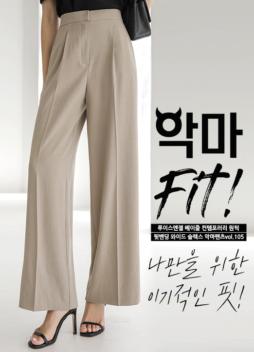 [Louis Angel] Devil Fit Elastic Back Waist Pintuck Wide Slacks vol.105