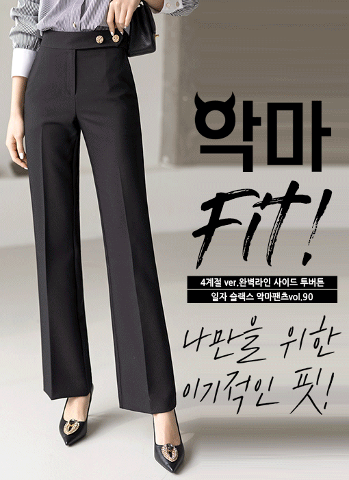 [LouisAngel] Devil Fit Two Button Straight Slacks vol.90_Summer Ver. & Four Season Ver.