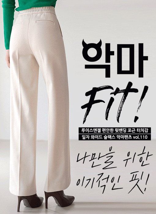 [LouisAngel] Devil Fit Elastic Back Waist Cozy Wide Slacks vol.110