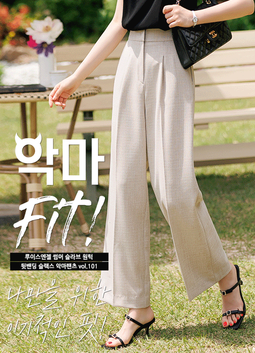 [Louis Angel] Devil Fit High Rise Elastic Back Waist Pintuck Slacks vol.101