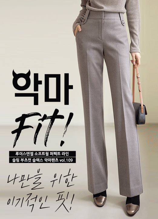 [LouisAngel] Devil Fit Warm Perfect Slim Line Boot-Cut Slacks vol.109