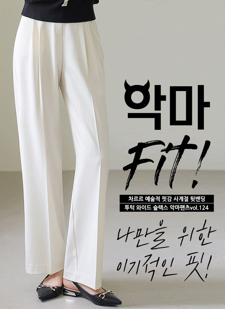 [LouisAngel] Devil Fit High Waist  Double Pintuck Wide Slacks vol.124