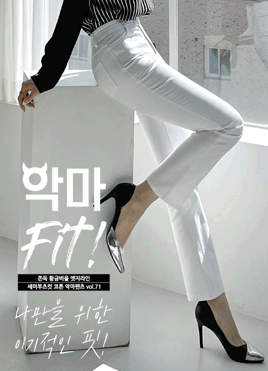 [Louis Angel] Devil Fit Semi Bootcut Cotton Pants vol.71