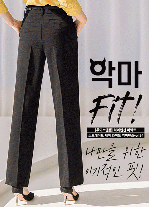 [Louis Angel] Devil Fit High Rise Straight Slacks vol.94