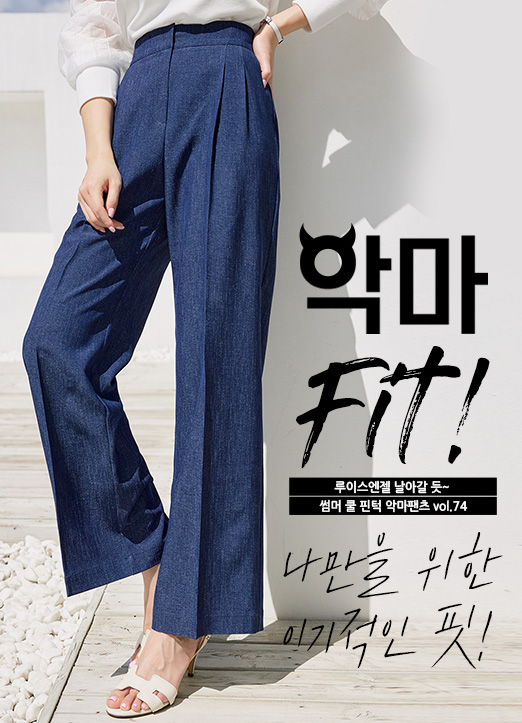 [Louis Angel] Devil Fit Elastic Back Waist Double Pintuck Slacks vol.74