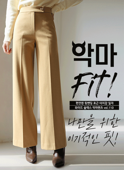 [LouisAngel] Devil Fit Elastic Back Waist Cozy Wide Slacks vol.110
