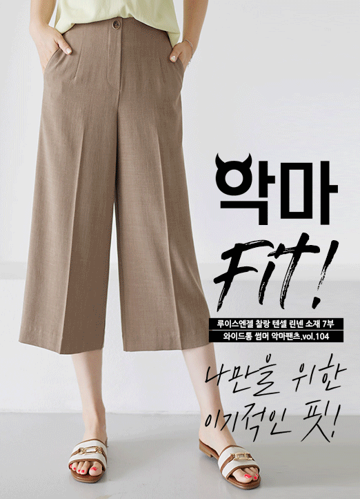 [Louis Angel] Devil Fit Elastic Back Waist Cropped Wide Slacks.vol.104