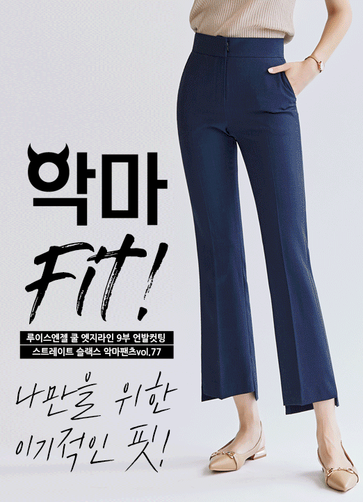 [Louis Angel] Devil Fit Unbalanced Hem Straight Slack vol.77