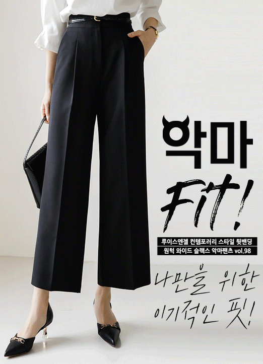 [Louis Angel] Devil Fit Elastic Back Waist Pintuck Wide Slacks vol.98