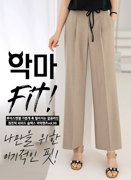[Louis Angel] Devil Fit High Rise Elastic Back Waist Pintuck Wide Slacks vol.99