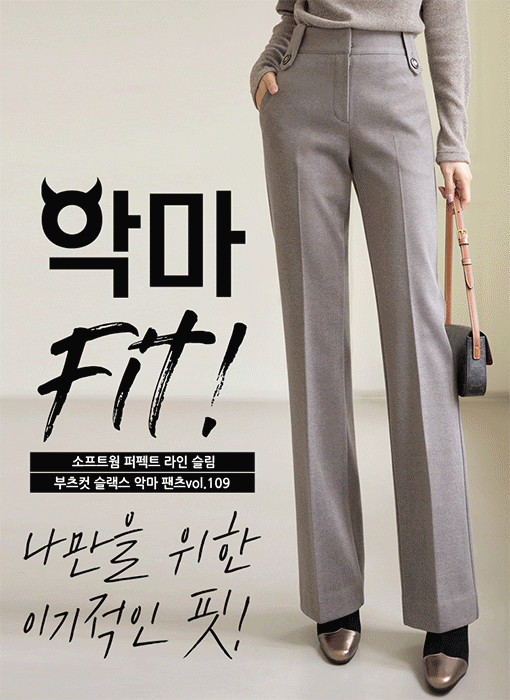 [LouisAngel] Devil Fit Warm Perfect Slim Line Boot-Cut Slacks vol.109