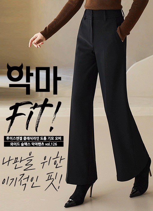 [LouisAngel] Devil Fit Cozy Stretch Wide-Leg Slacks vol.126