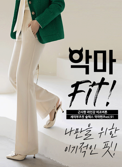 [Louis Angel]  Devil Fit Perfect Line Semi Boot-Cut Slacks vol.91