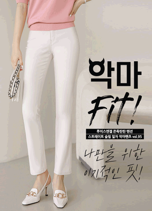 [Louis Angel] Devil Fit Mid Rise Slim Straight Pants vol.95