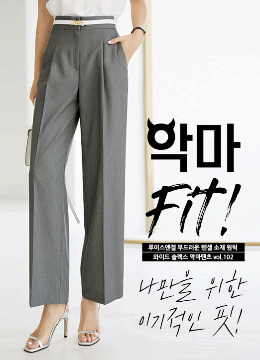 [Louis Angel] Devil Fit Elastic Back Waist Pintuck Wide Slacks vol.102