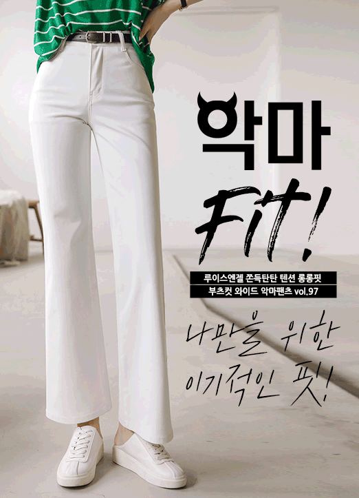 [Louis Angel] Devil Fit Mid Rise Wide Boot-Cut Pants vol.97