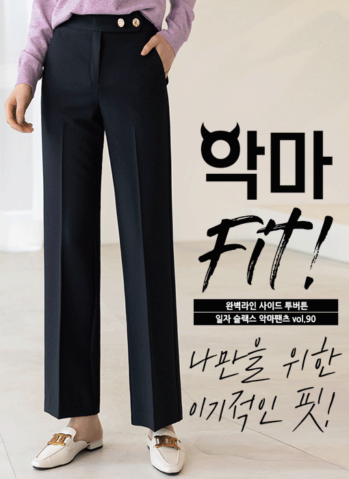 [LouisAngel] Devil Fit Two Button Straight Slacks vol.90_Summer Ver. & Four Season Ver.